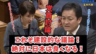【国会】対立ではなく解決！高市首相と玉木代表が歩み寄った、日本経済を救う具体策とは？#国会答弁まとめ #党首討論 #高市首相 #玉木代表 #政策連携