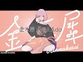 【くじら】金木犀 feat.Ado【中日字幕】