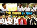 Desi Panchayat 8 - QnA || #AskCV Episode 1 || Leelu New Video || chauhan vines new video