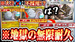 【絶望】ﾋｽｲヌメルゴンを2体倒したら、トリデプスが出てきた。【ポケポケ/Pokémon Trading Card Game Pocket】