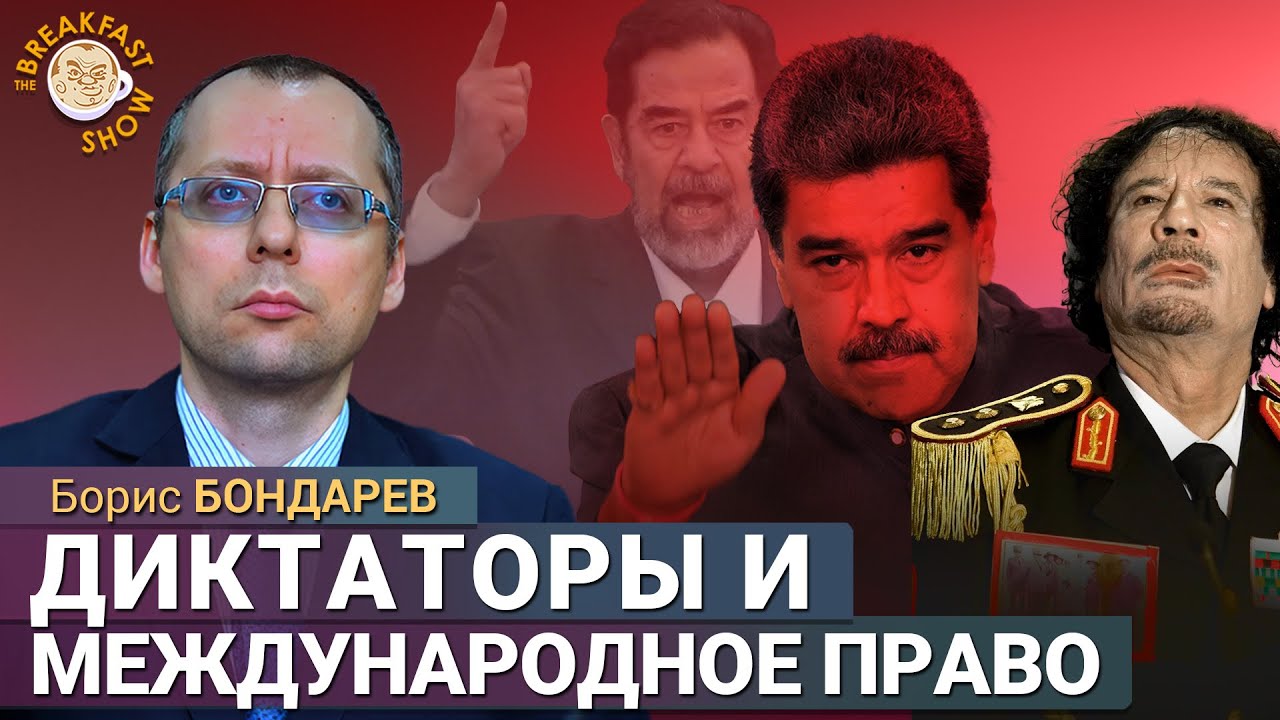 Захват Мадуро с точки зрения международного права. Бывший российский диплом