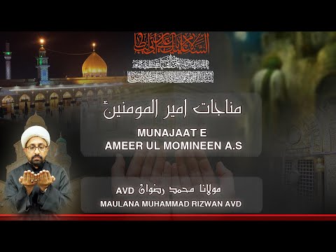 Munajaat e Imam Ali a.s (Munajat e Ameer ul Momineen)