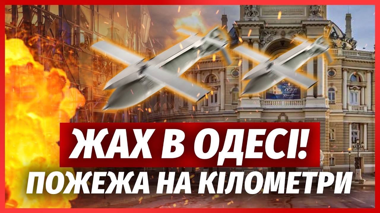 7 хвилин тому! Масована АТАКА НА ОДЕСУ. Палає ЦИВІЛЬНИЙ ПОРТ. Скинули АВІАБОМ?