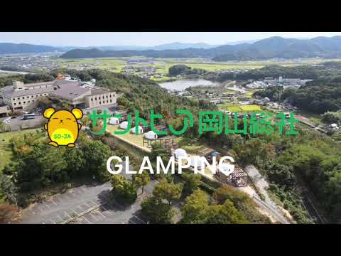 【サントピア岡山総社】総社の町と施設を空から見てみよう！