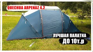 Лучшая палатка до 10 т.р