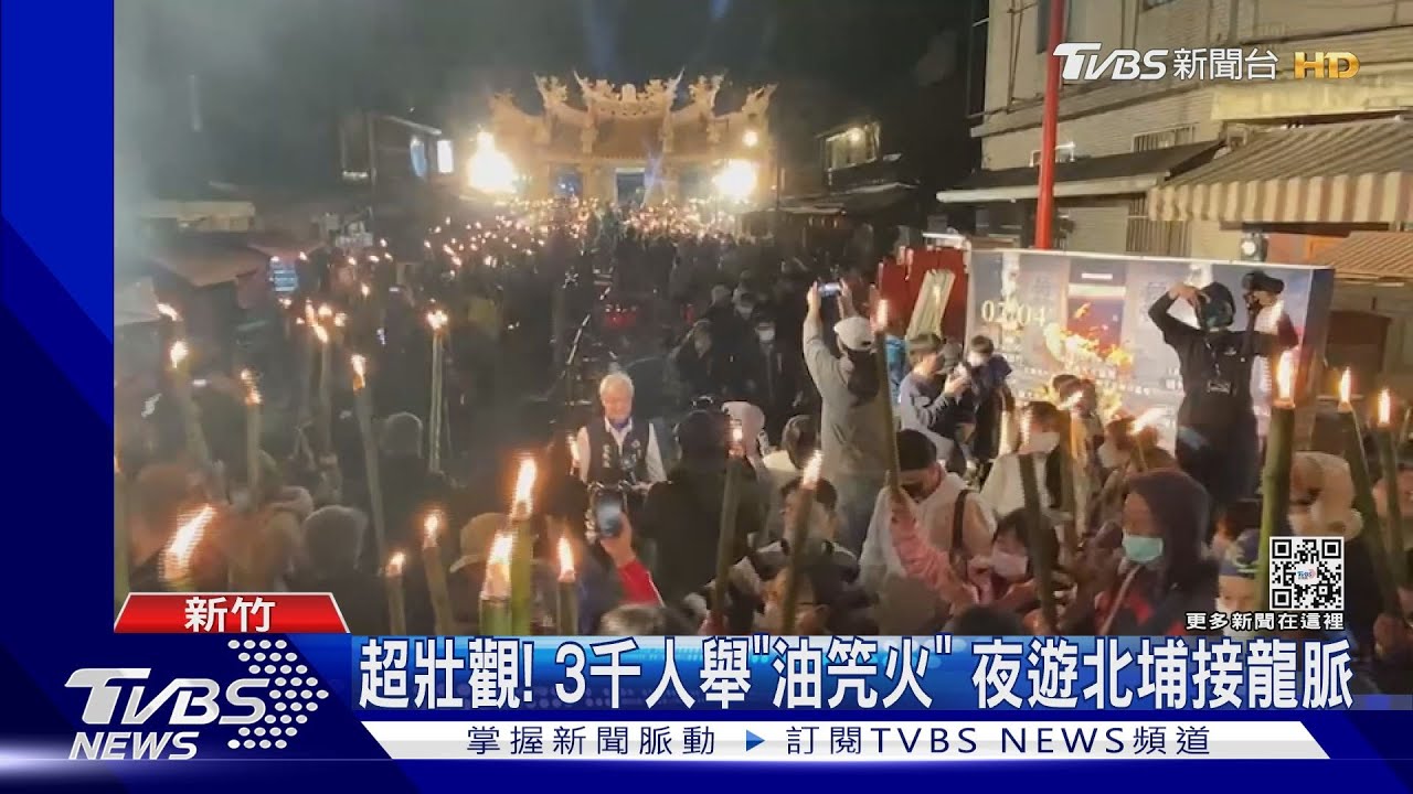 超壯觀!3千人舉「油笐火」 夜遊北埔接龍脈