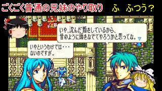 【ファイアーエムブレム　聖魔の光石】頭をなでられて恥ずかしいけど満更でもないエイリーク様を見たい！【ゆっくり実況】11
