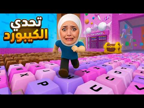 هربت من عالم الكيبورد !!