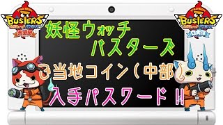 妖怪ウォッチバスターズ攻略 オロチの入手方法 تنزيل الموسيقى Mp3 مجانا 妖怪ウォッチバスターズ攻略 オロチの入手方法 تنزيل الموسيقى Mp3 مجانا
