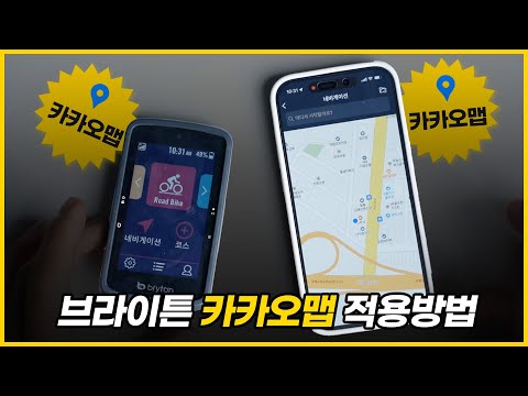 브라이튼 속도계에 카카오맵 적용하기!