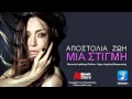 Mia Stigmi ~ Apostolia Zoi | Greek New Single ...