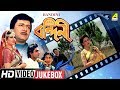 Bandini বন্দিনী Bengali Movie Songs Video Jukebox Ranjit Mallick Moushumi Chatterjee