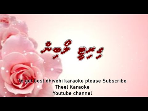 Giritee loabin SOLO by Theel Dhivehi karaoke lava track