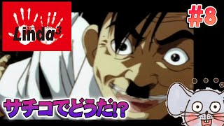 【PS実機】Bシナリオもやっぱこんな感じね… リンダキューブアゲイン #8【Twitchアーカイブ】