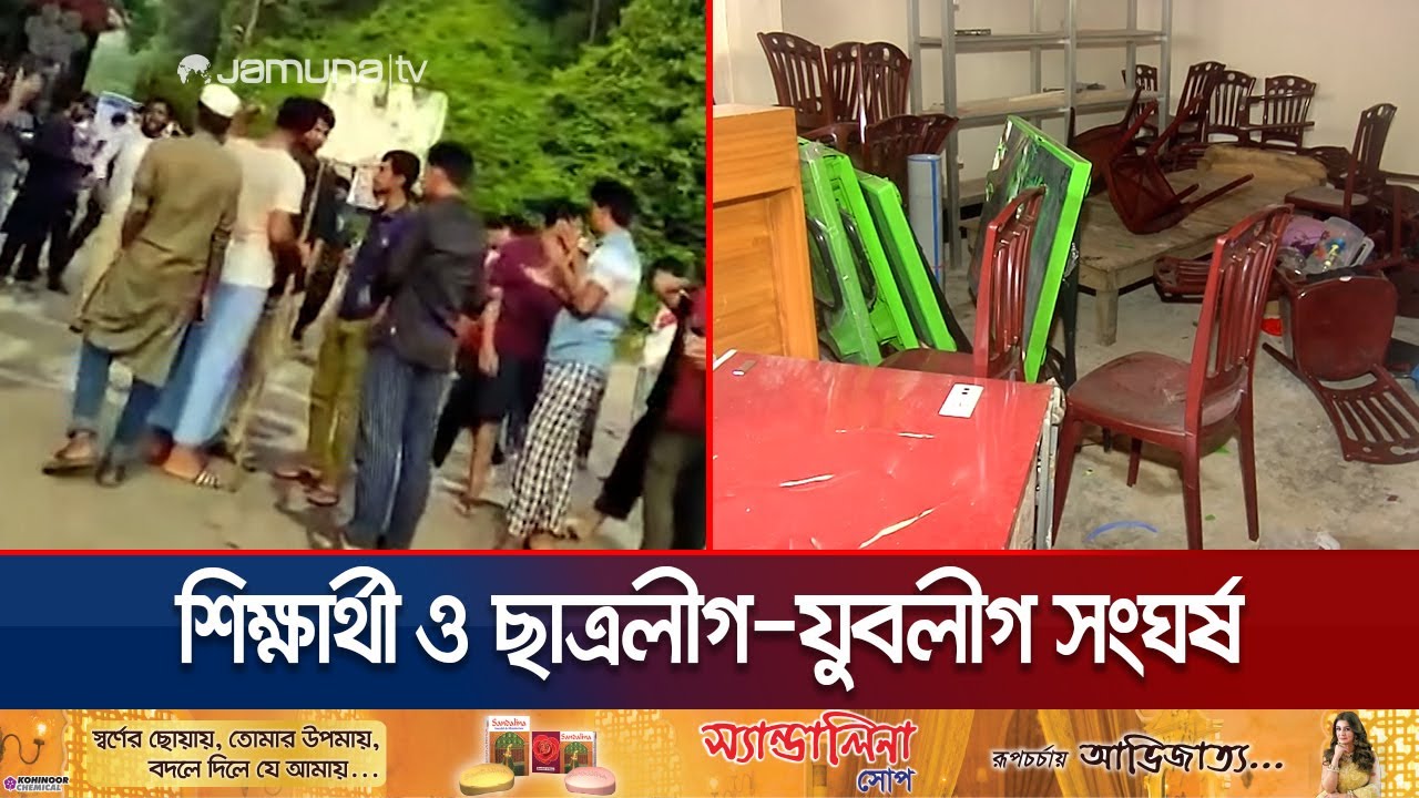 সাধারণ শিক্ষার্থীর সাথে যুবলীগ-ছাত্রলীগের ধাওয়া-পাল্টা ধাওয়া | Chattogram CU Clash | Jamuna TV