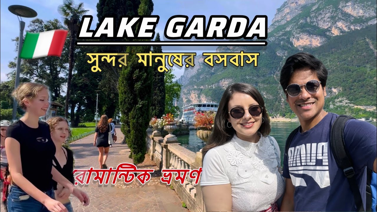 ইতালির রোমান্টিক মনোমুগ্ধকর লেক গারদা 🇮🇹 Romantic charm of Lake Garda in Italy