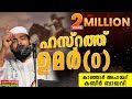 ഹസ്രത്ത്‌ ഉമർ (റ) │ kabeer baqavi new speech 2016 │ Islamic Speech in Malayalam