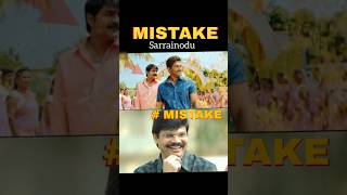 Download lagu Sarrainodu Starcast Allu Arjun, Rakul Preet Singh, Catherine Tresa, Srikanth mistake video #shorts mp3 Download lagu Sarrainodu Starcast Allu Arjun, Rakul Preet Singh, Catherine Tresa, Srikanth mistake video #shorts mp3
