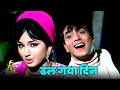 Dhal Gaya Din Ho Gayi Sham Asha Bhosle Mohd Rafi Duet Jeetendra Leena Chandavarkar Humjoli