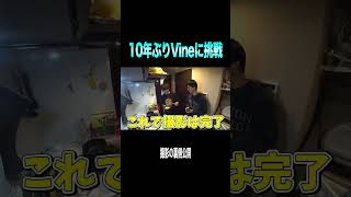テオくん10年ぶりにVineに挑戦『平成の教師VS令和の教師』