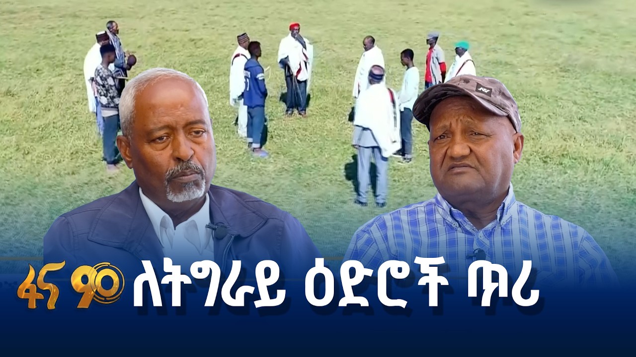 ቆመን እንነጋገር