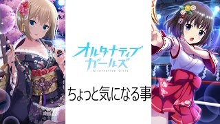【オルガル】ちょっと気になる事と小ネタ