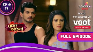 Download lagu Chena Achena-Mon Jaakey Chaay | চেনা অচেনা-মন যাকে চায় | Ep. 19 | Deep Saves Rohini mp3