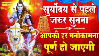 🚩शुभ शिव भक्ति :- आज के दिन इस भजन को सुनने से घर परिवार की उन्नति होकर धनवान बनते हैं || जय महाकाल🚩