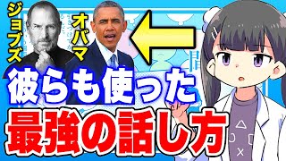 【フェルミ】※ジョブスやオバマも使う最強の話し方を紹介します。【切り抜き/サクッと学べる/スティーブ・ジョブズ/バラク・オバマ大統領】