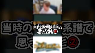 当時の聖戦の系譜プレイヤーが思ったこと②　#ファイアーエムブレム聖戦の系譜