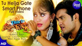 Tu Heija Gote Smart Phone Swaraj \u0026 Elina Sidharth 's 27th Movie