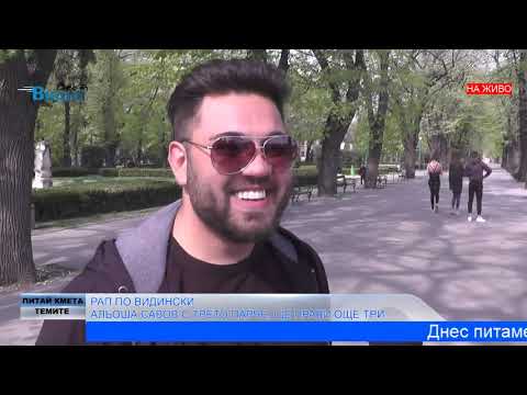 Видин Вест: Aльоша Савов с трето парче, подготвя още три