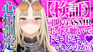 虎金妃笑虎 - 【検証/心拍測定】同期、いわば仕事仲間ですから、そんなドキドキなんてするわけが【虎金妃笑虎】