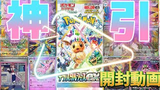 【ポケカ】神引き！！テラスタルEX開封