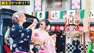 【誕生日ドッキリ⁉️】 憧れの人と浅草で着物デートしてきました♡