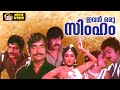 Ivan Oru Simham Full Movie Prem Nazir Srividya Superhit Movie