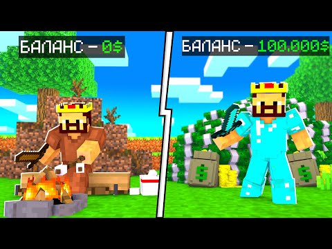 НАКОПИЛ 100 000 И СТАЛ САМЫМ БОГАТЫМ ИГРОКОМ В МИРЕ! МАЙНКРАФТ Кастом Стив Хаос