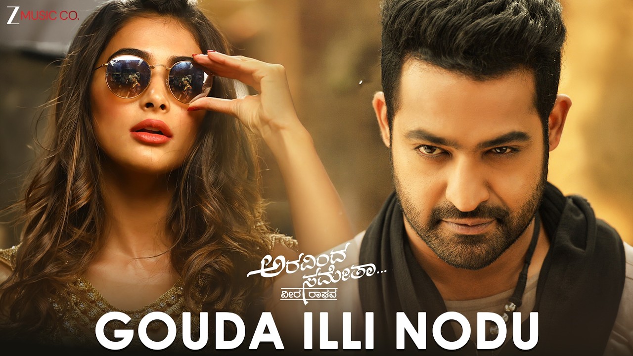 Gouda Illi Nodu | Aravindha Sametha | Jr. NTR & Pooja Hegde | Thaman S | Full Video Song |