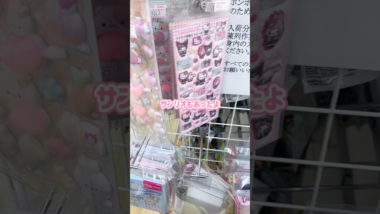 シルパト&休日vlog💖　#シール #シール帳 #シール交換 #人気になりたい #平成女児 #サンリオ #ボンボンドロップシール #休日 #vlog #休日vlog #シールパトロール