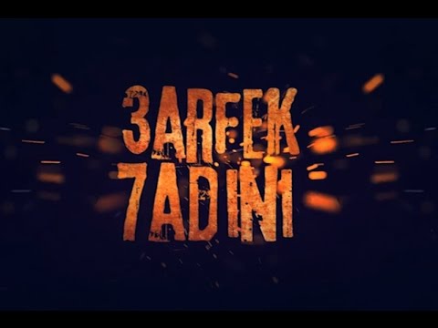 HABLO - 3ARFEK 7ADINI (Official Lyric Video) (Prod by Stephe)