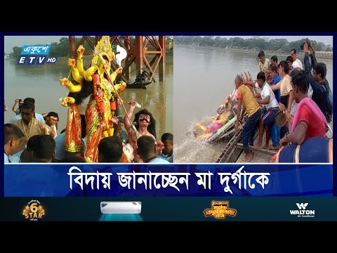 সারাদেশেও চলছে প্রতিমা বিসর্জন