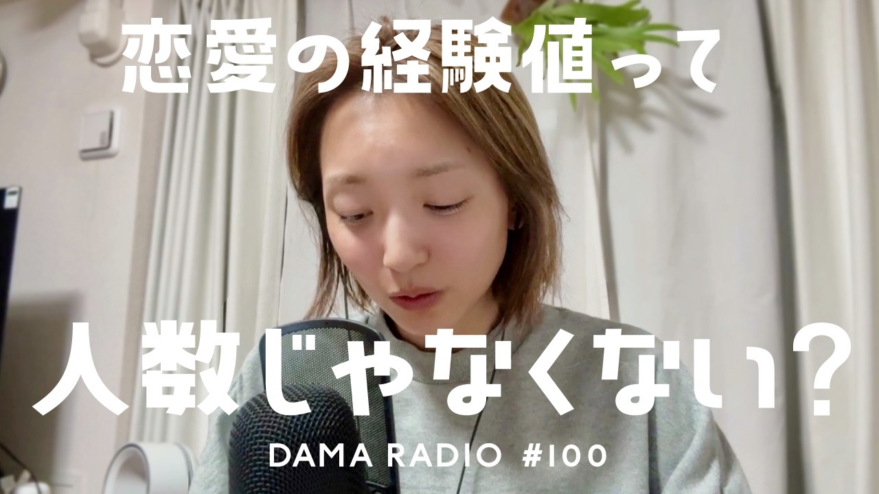 だまラジオ#100 マタニティブルー😢育休明け仕事が勝手に変わってた🙄夫がキャバ嬢と密会してたし😠