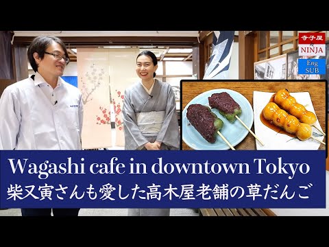 [Versión completa] ¡Es difícil ser un hombre! ¿Odiaste la sesión de fotos de Tora-san? / Especialidad de Shibamata, Kusa Dango / ¡¿Son dulces las albóndigas??! / Refresco de helado suave retro Showa Oden Shibamata Ramune / Tienda de larga trayectoria de Takagiya, séptima generación Ikuo Ishikawa Sr. [EngSUB]