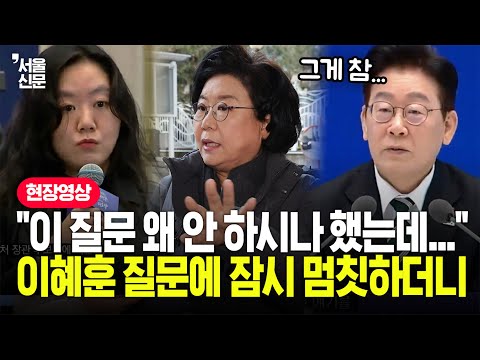 "직설적으로 말하면..." 이혜훈 거취 묻자 이재명 대통령, 잠시 고심하더니... https://img.youtube.com/vi/g2cu4IgahVU/hqdefault.jpg "직설적으로 말하면..." 이혜훈 거취 묻자 이재명 대통령, 잠시 고심하더니...