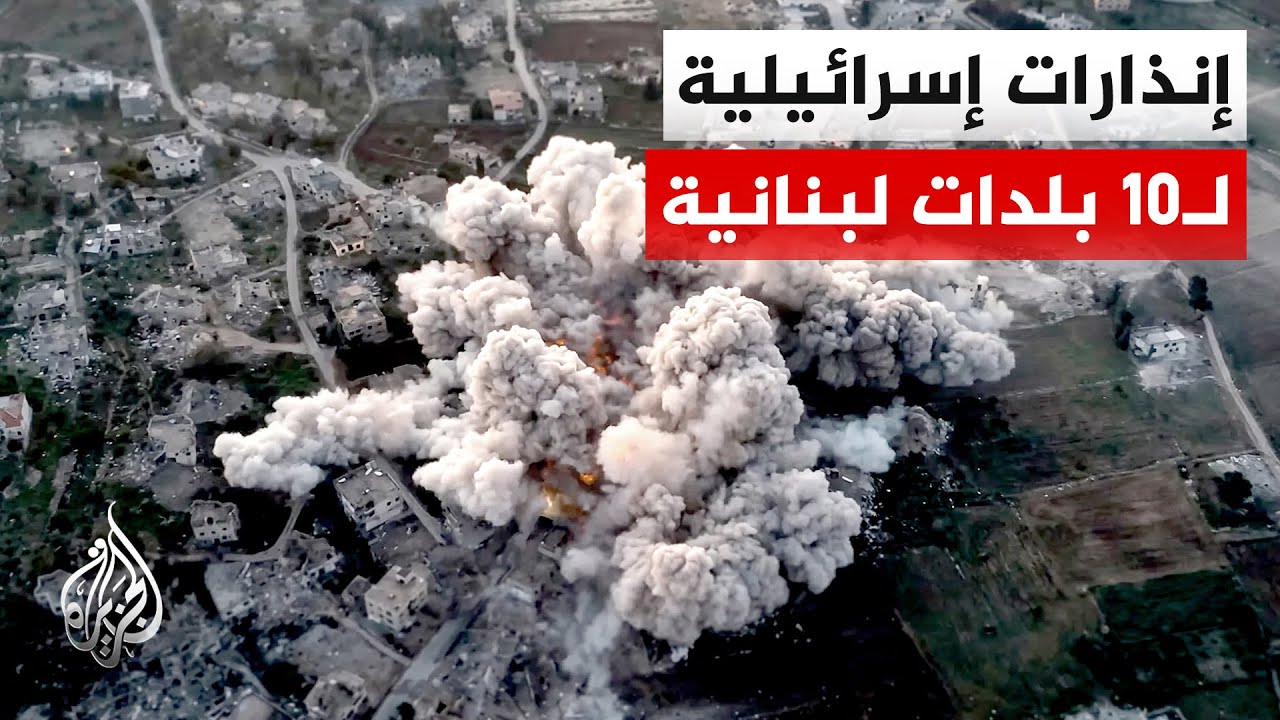 الجيش الإسرائيلي: إنذار عاجل بالإخلاء لسكان 10 بلدات في قضاءي النبطية وجزين ج?
