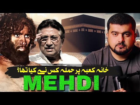 History of Makkah in 1979 | Info at Adil