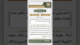 9918 - حكم من أخذ مالاً بطريقة غير شرعية وعجز عن إيجاد أصحابه بعد ذلك -  نور على الدرب image