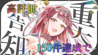 【#歌枠】高評価150件で重大告知あり！！SingingStream~🎵 【 Vsinger / #真城ななる】#shorts