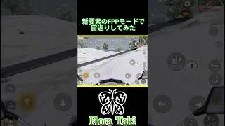 バッドマンバイクで宙返り新要素のFPPモードで遊んでみた【荒野行動】 #荒野行動 #瀧