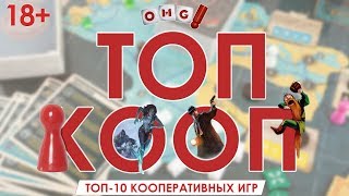 ТОП 10 ЛУЧШИХ КООПЕРАТИВНЫХ ИГР OMGAMES